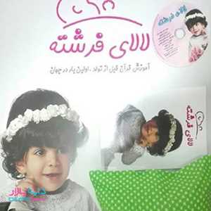 تصویر لالای فرشته