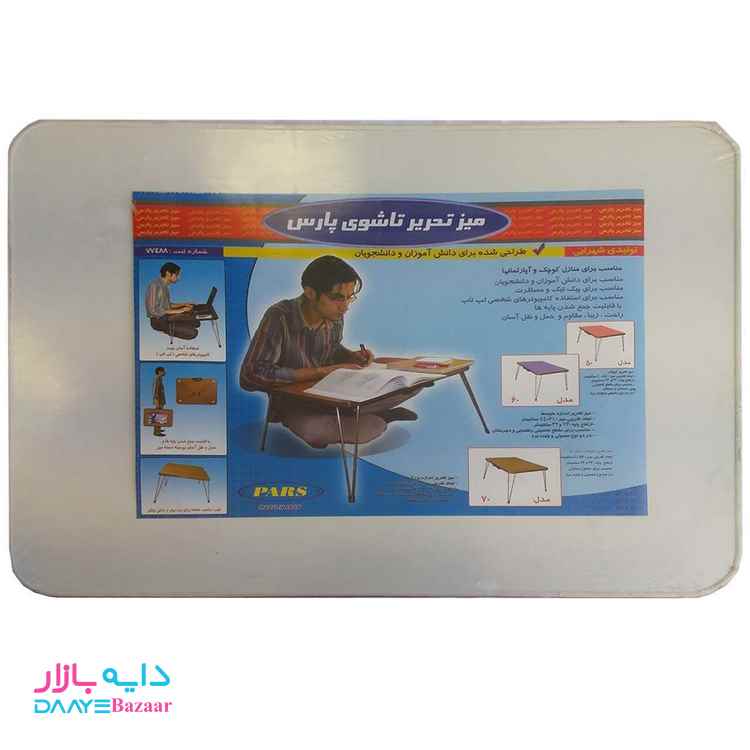 تصویر میز تحریر تاشوی پارس